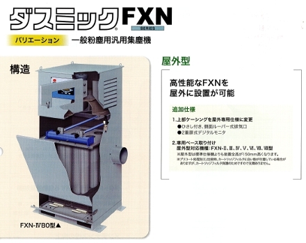 汎用集塵機
